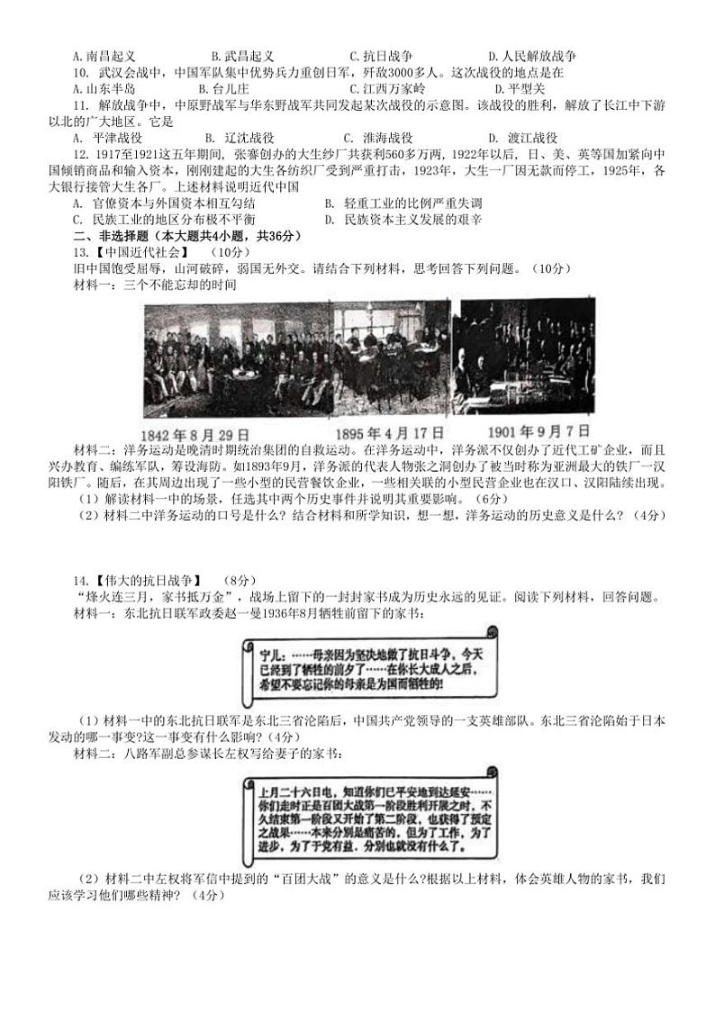 2024～2025学年湖北省襄阳市枣阳市八年级上1月期末历史试卷(含答案)第2页