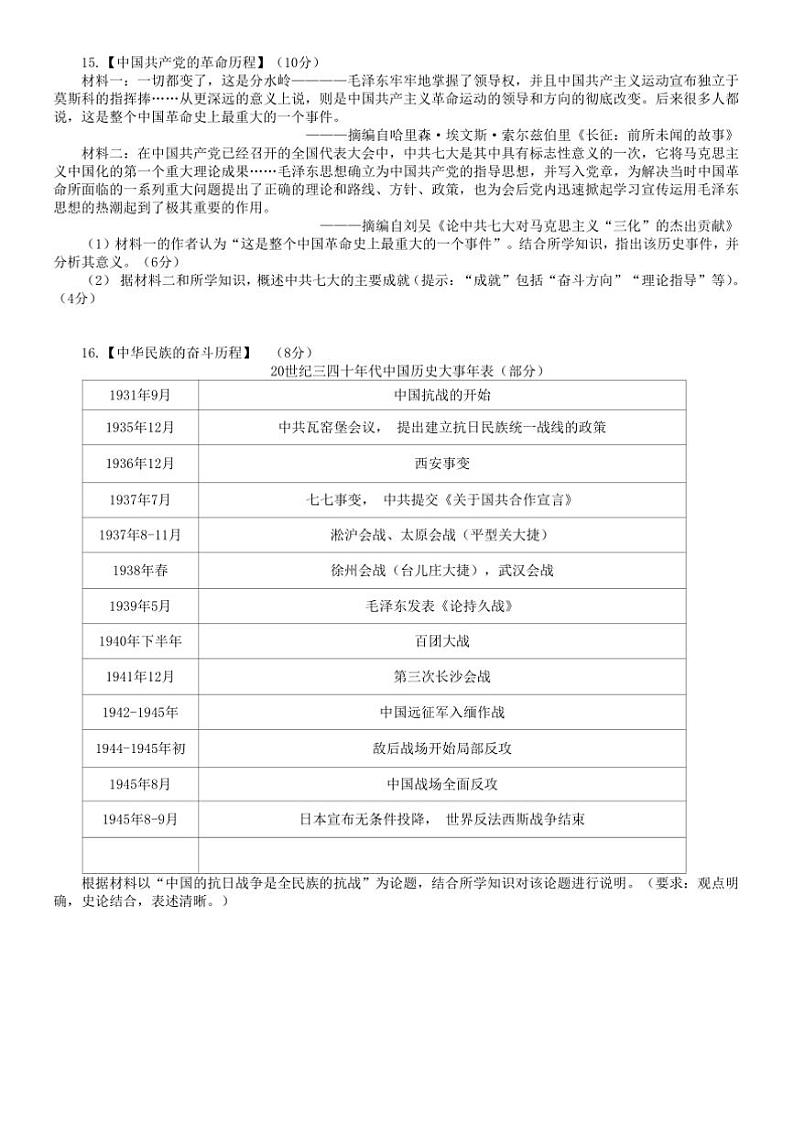 2024～2025学年湖北省襄阳市枣阳市八年级上1月期末历史试卷(含答案)第3页