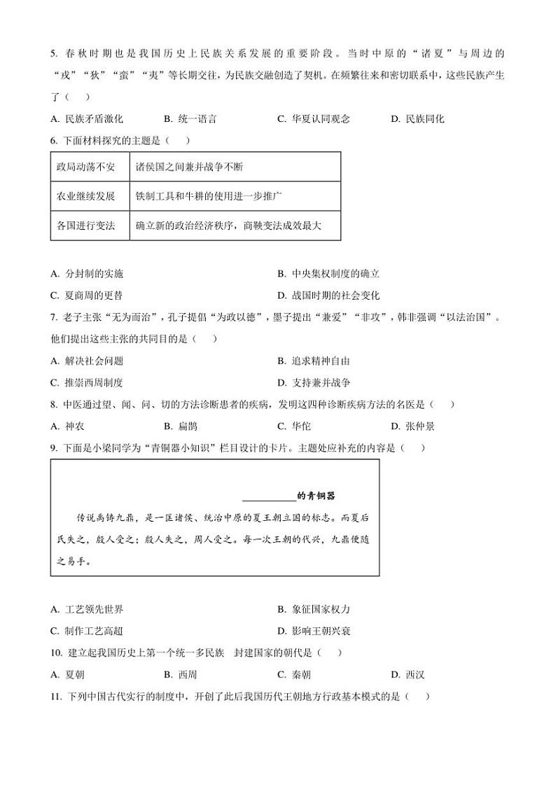 2024～2025学年天津市河北区七年级上期末历史试卷(含答案)第2页