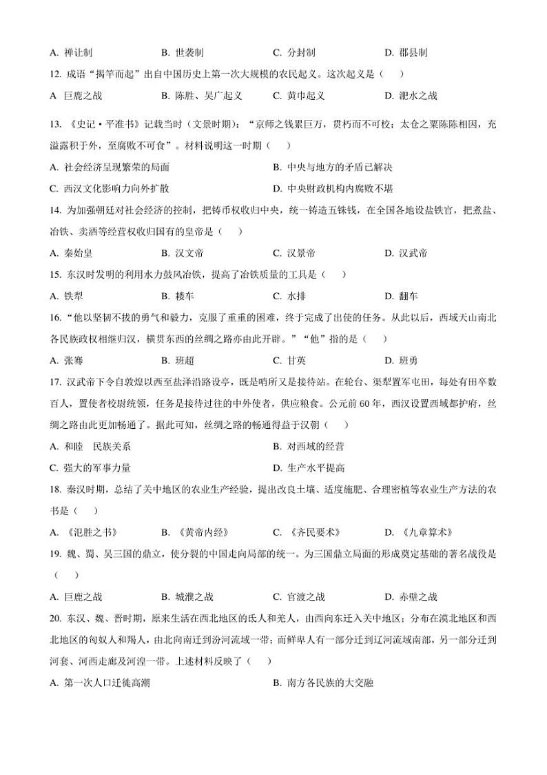 2024～2025学年天津市河北区七年级上期末历史试卷(含答案)第3页