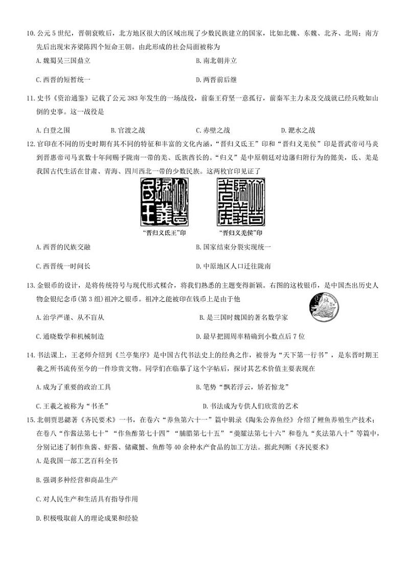 2024～2025学年山西省太原市晋源区学校七年级上期末测试历史试卷(含答案)第3页