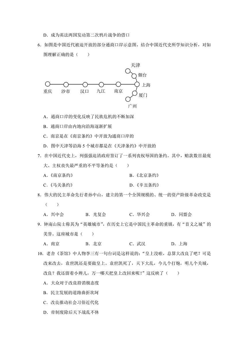 2024～2025学年四川省绵阳市平武县八年级上1月期末历史试卷(含答案)第2页