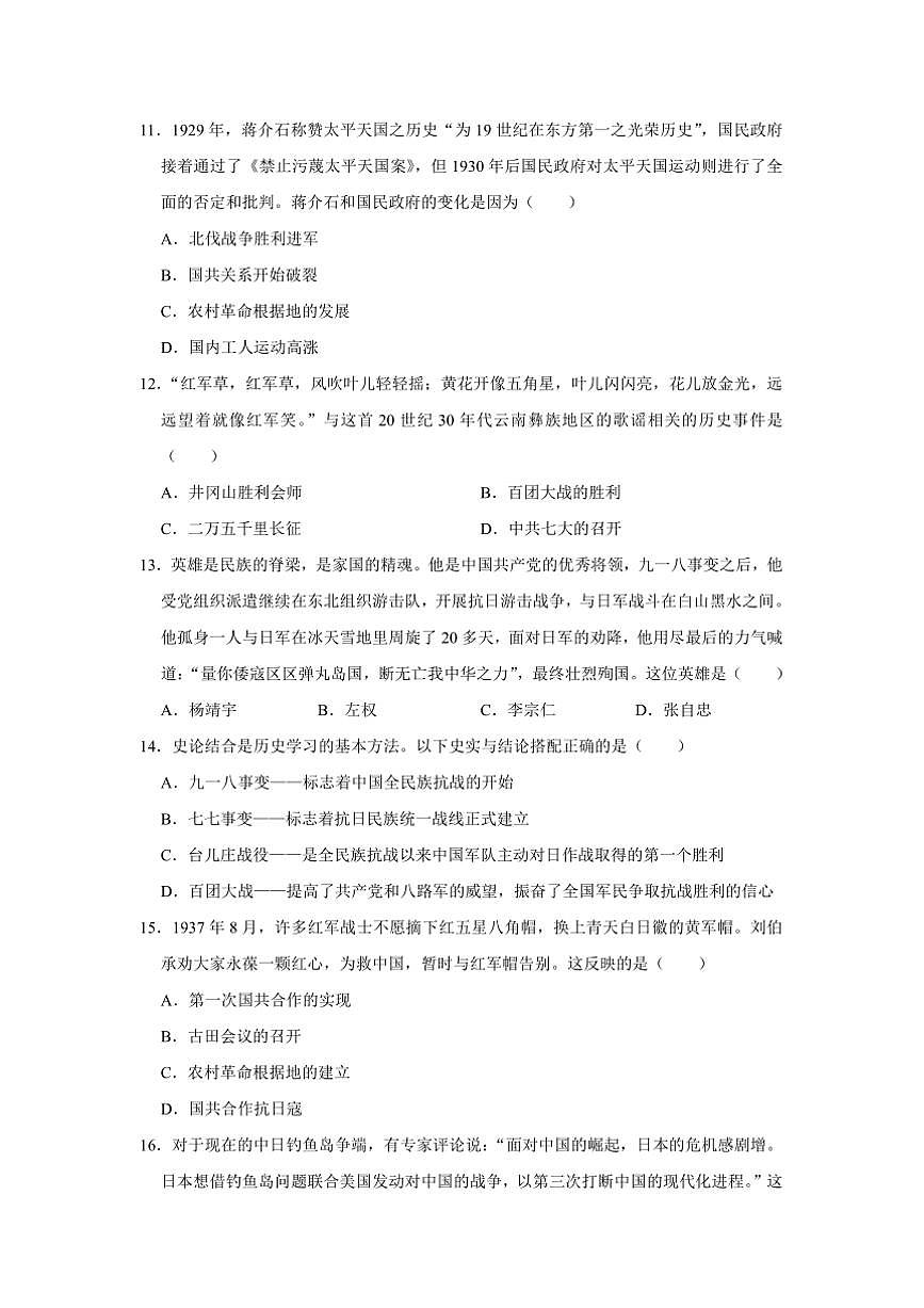2024～2025学年四川省绵阳市平武县八年级上1月期末历史试卷(含答案)第3页