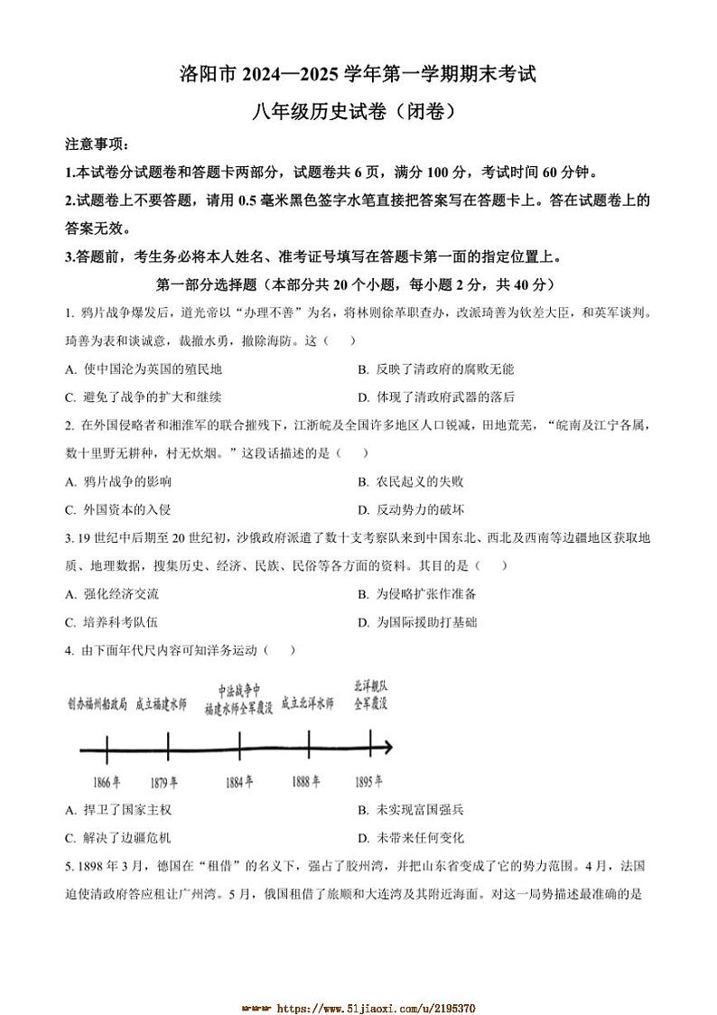 2024～2025学年河南省洛阳市八年级上期末历史试卷(含答案)第1页
