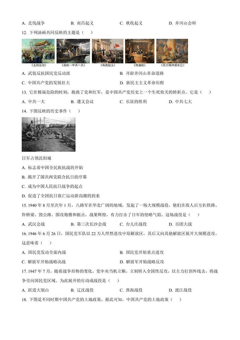 2024～2025学年河南省洛阳市八年级上期末历史试卷(含答案)第3页