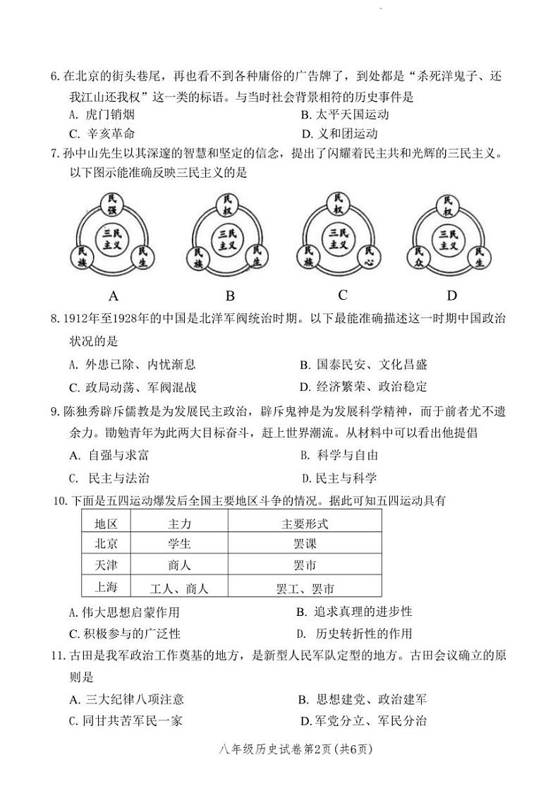 2024～2025学年辽宁省丹东市八年级上1月期末历史试卷(含答案)第2页