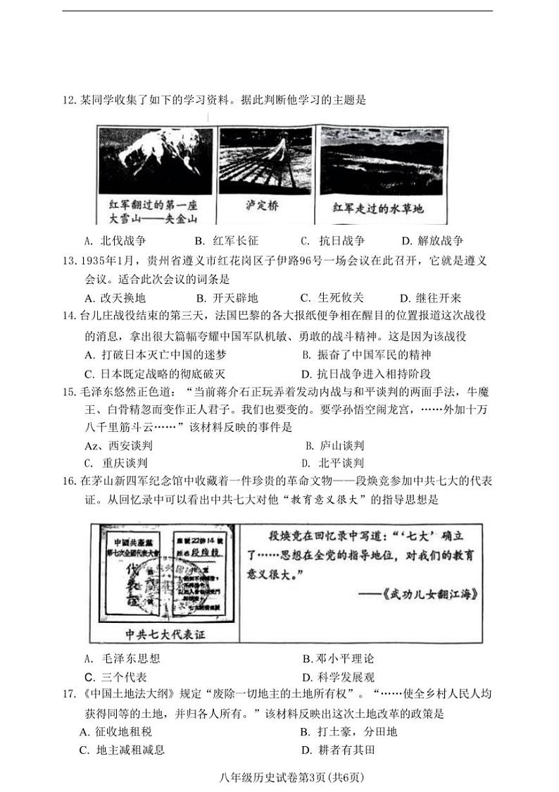 2024～2025学年辽宁省丹东市八年级上1月期末历史试卷(含答案)第3页