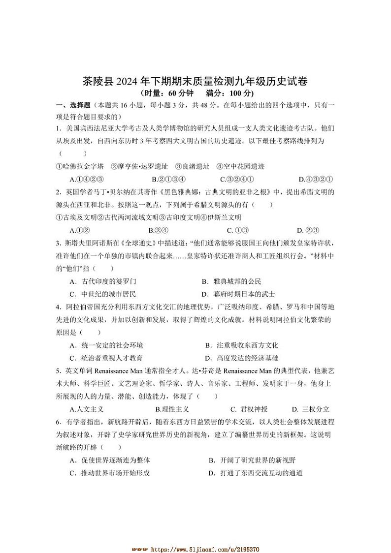 2024～2025学年湖南省株洲市茶陵县九年级上期末考试历史试卷(含答案)第1页