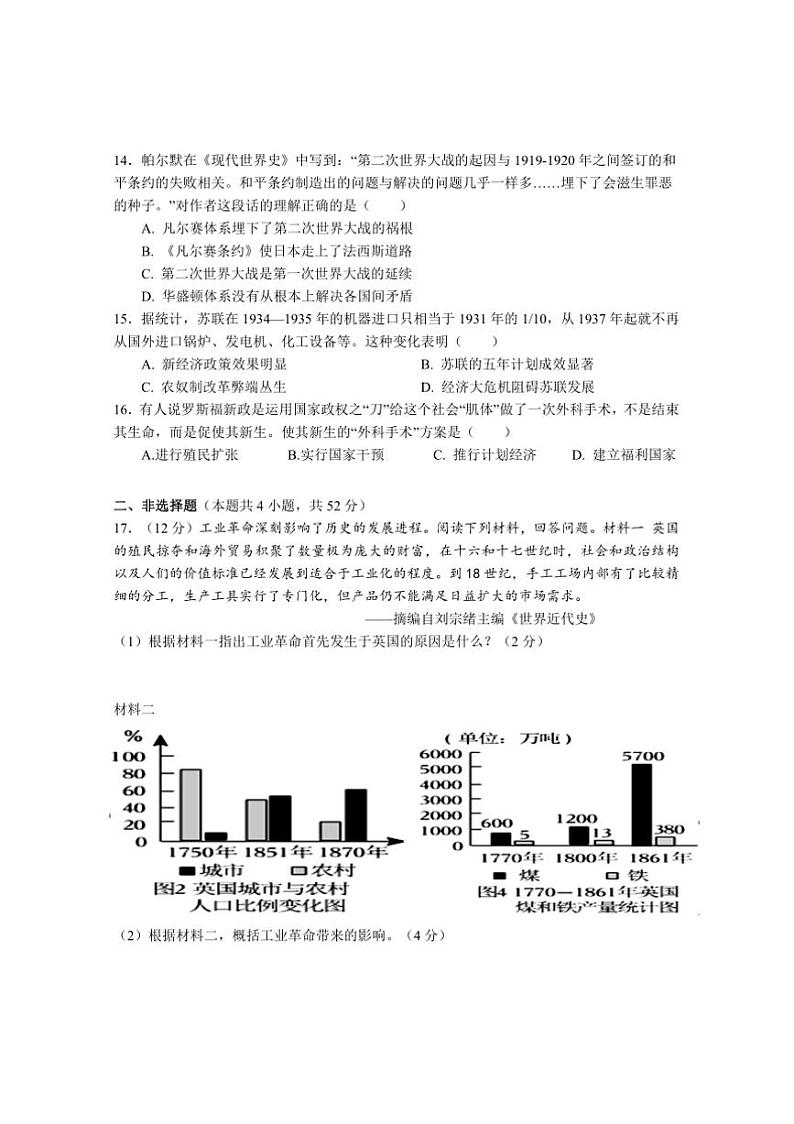 2024～2025学年湖南省株洲市茶陵县九年级上期末考试历史试卷(含答案)第3页