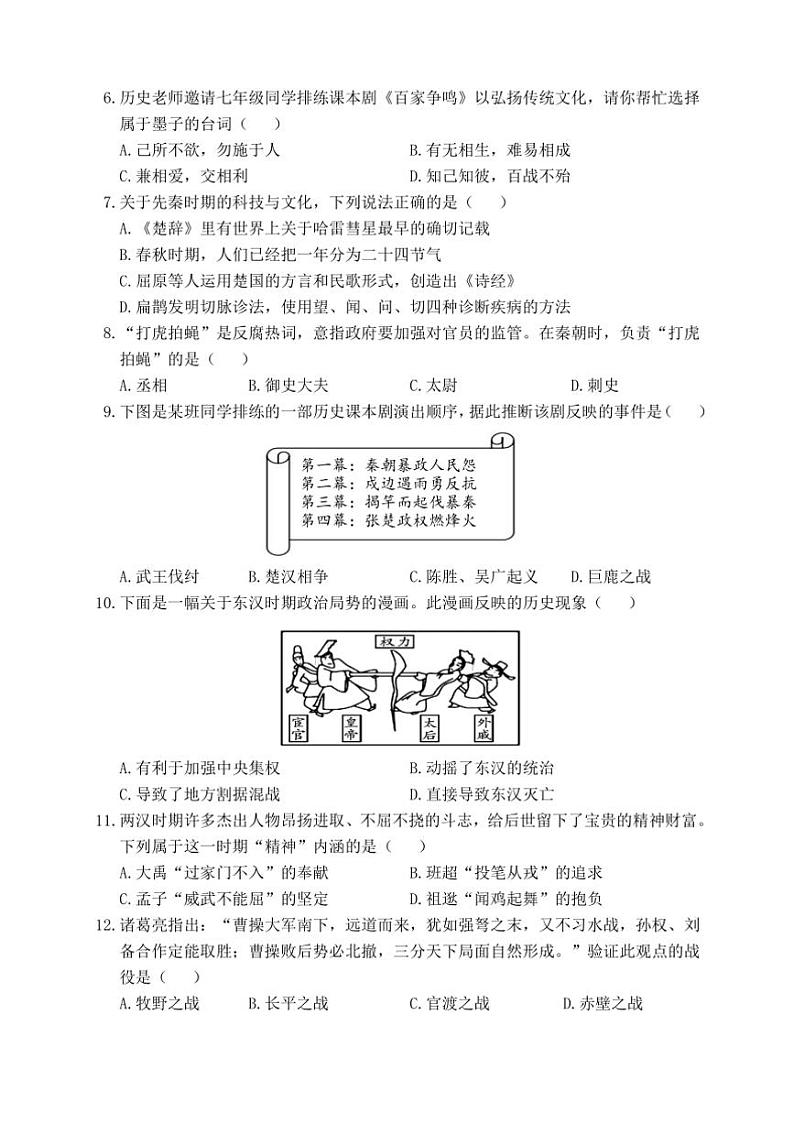 2024～2025学年山西省晋中市介休市七年级上期末考试历史试卷(含答案)第2页