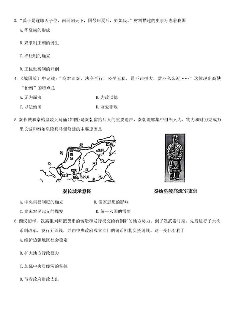 2024～2025学年山西省大同市平城区两校联考(月考)七年级上1月期末历史试卷(含答案)第2页