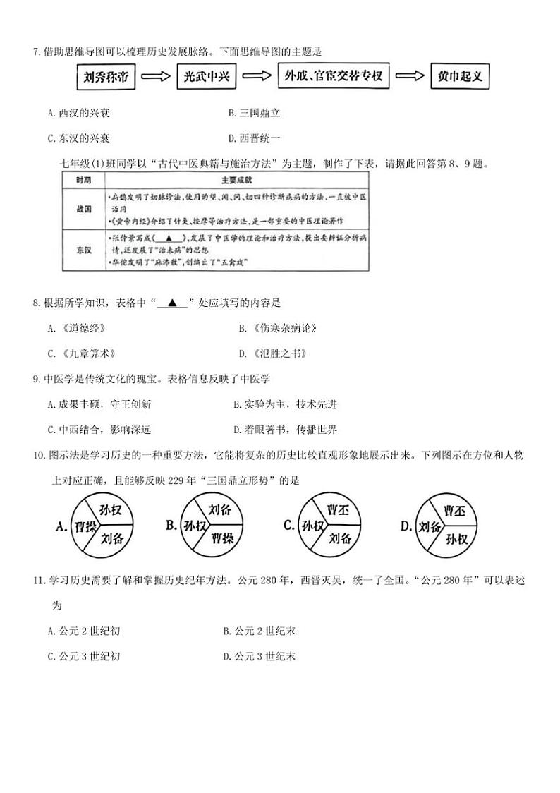 2024～2025学年山西省大同市平城区两校联考(月考)七年级上1月期末历史试卷(含答案)第3页