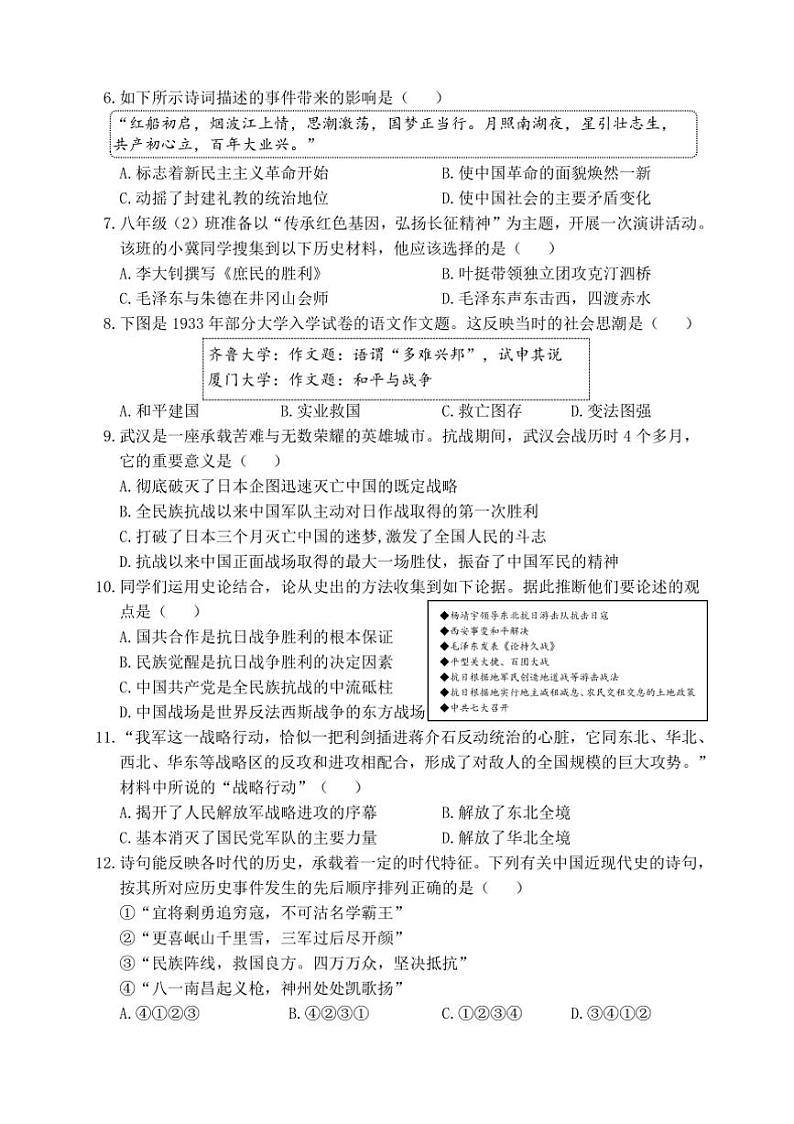 2024～2025学年山西省晋中市介休市八年级上期末考试历史试卷(含答案)第2页