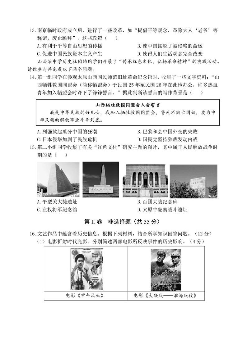 2024～2025学年山西省晋中市介休市八年级上期末考试历史试卷(含答案)第3页