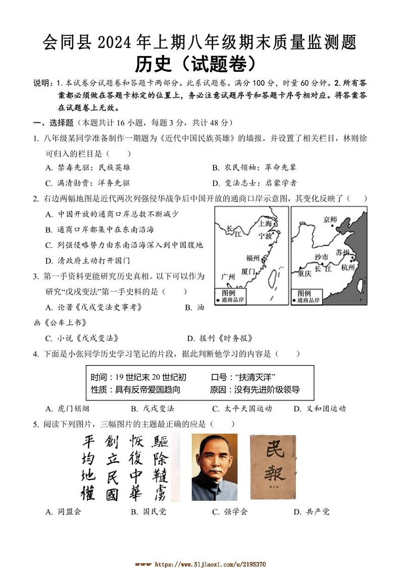 2024～2025学年湖南省怀化市会同县八年级上期末考试历史试卷(含答案)第1页