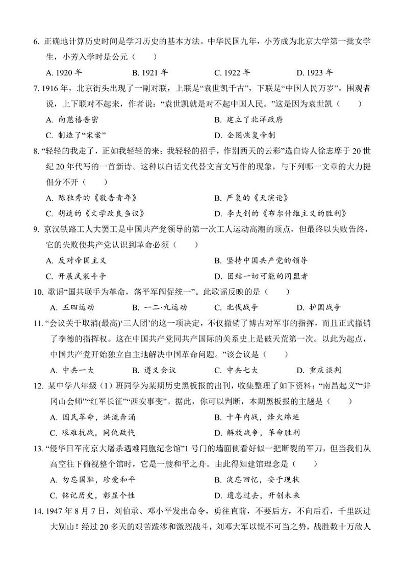 2024～2025学年湖南省怀化市会同县八年级上期末考试历史试卷(含答案)第2页