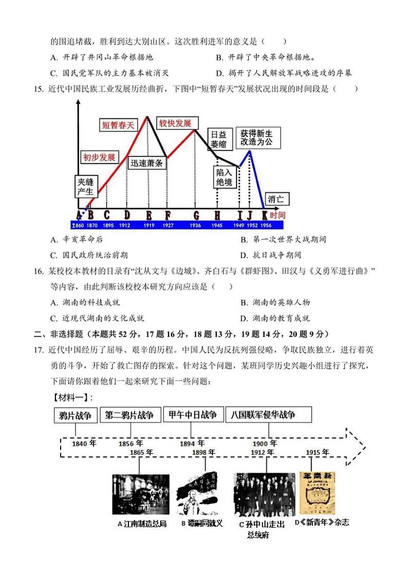 2024～2025学年湖南省怀化市会同县八年级上期末考试历史试卷(含答案)第3页