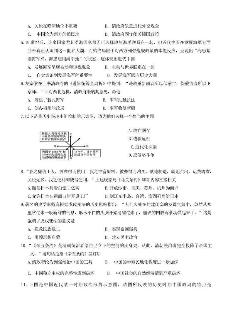 2024～2025学年广东省茂名市直属学校八年级上期末考试历史试卷(含答案)第2页