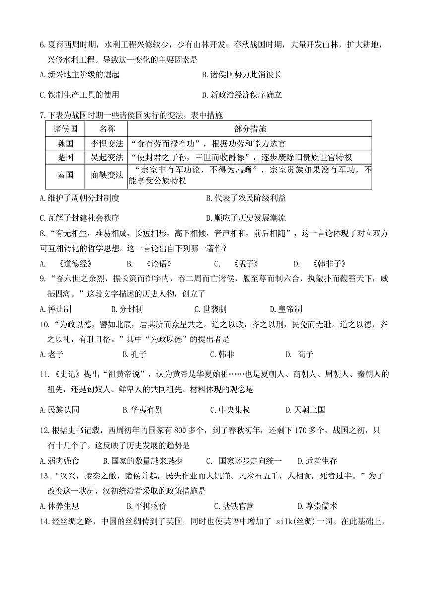 2024～2025学年广东省茂名市直属学校七年级上期末考试历史试卷(含答案)第2页