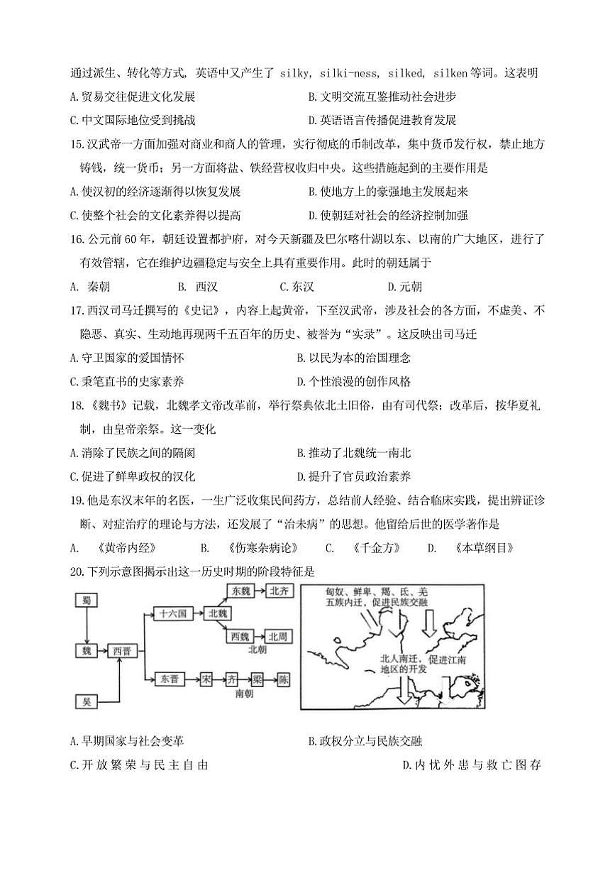 2024～2025学年广东省茂名市直属学校七年级上期末考试历史试卷(含答案)第3页