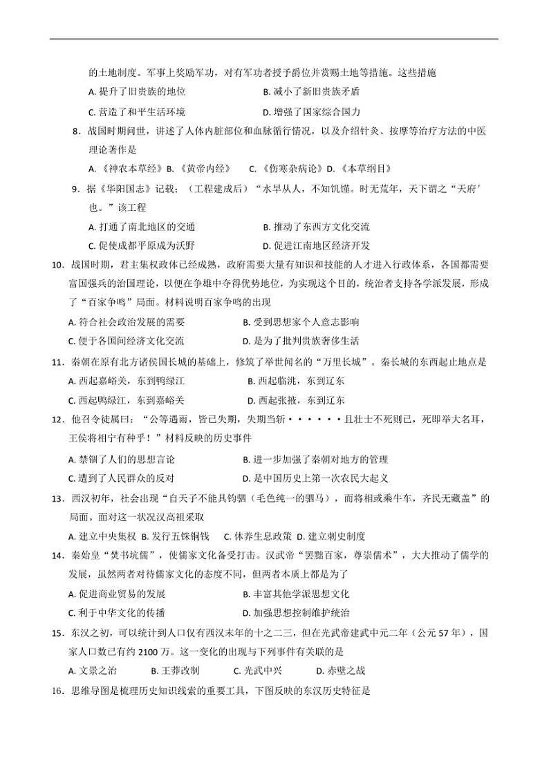 2024～2025学年青海省西宁市七年级上期末调研测试历史试卷(含答案)第2页