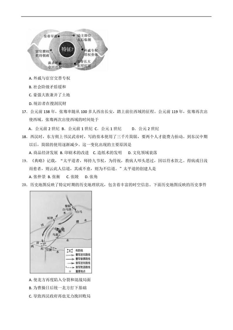 2024～2025学年青海省西宁市七年级上期末调研测试历史试卷(含答案)第3页