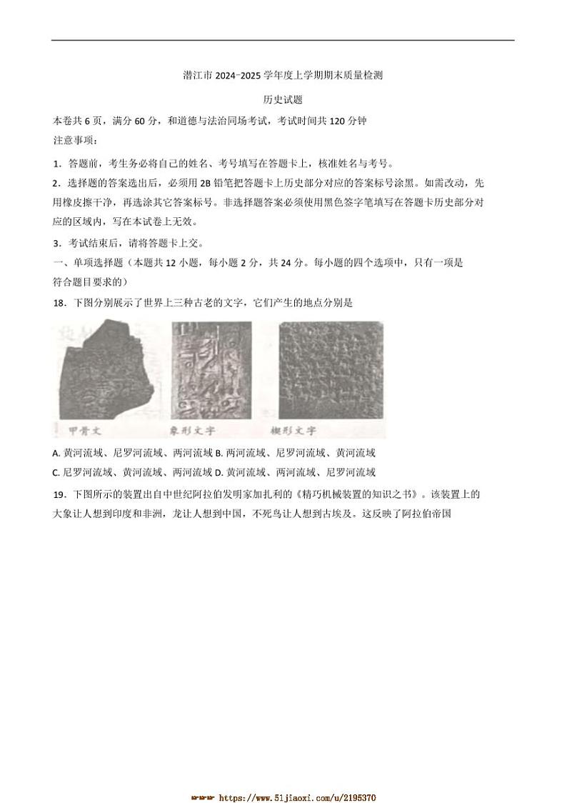 2024～2025学年湖北省潜江市九年级上期末历史试卷(含答案)第1页
