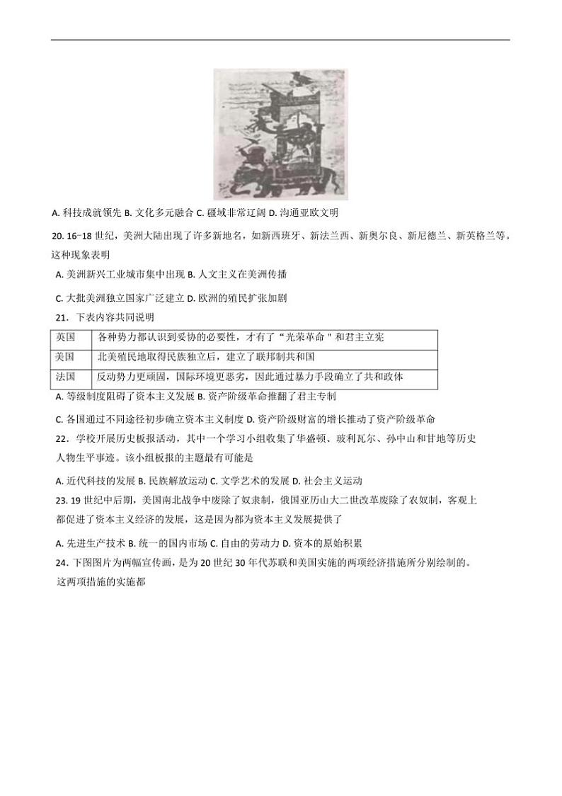 2024～2025学年湖北省潜江市九年级上期末历史试卷(含答案)第2页