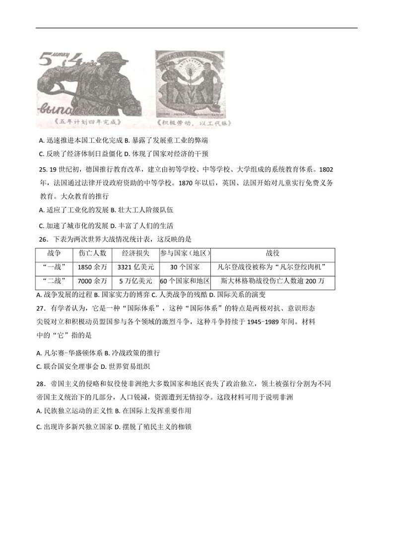 2024～2025学年湖北省潜江市九年级上期末历史试卷(含答案)第3页
