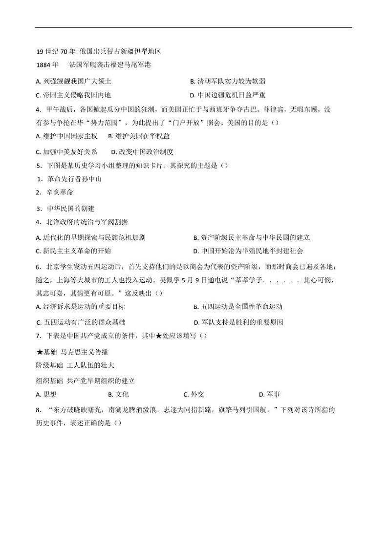 2024～2025学年辽宁省本溪市八年级上期末历史试卷(含答案)第2页
