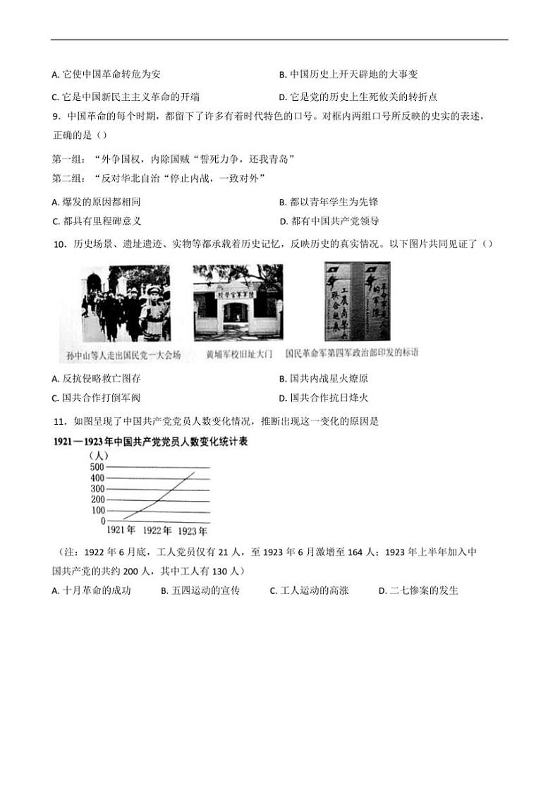 2024～2025学年辽宁省本溪市八年级上期末历史试卷(含答案)第3页