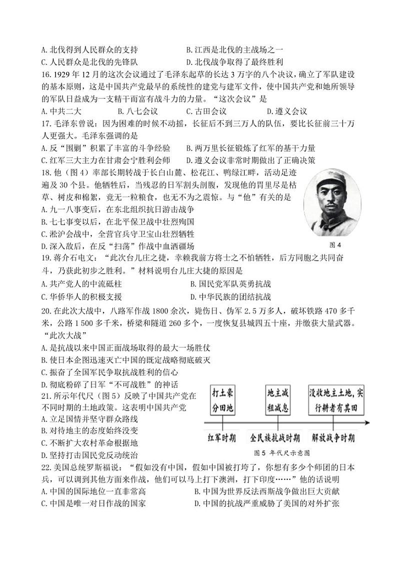 2024～2025学年山东省临沂市罗庄区八年级上期末考试历史试卷(含答案)第3页
