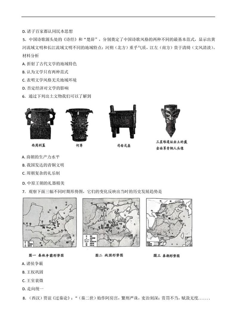 2024～2025学年重庆市渝北区七年级上期末考试历史试卷(含答案)第2页