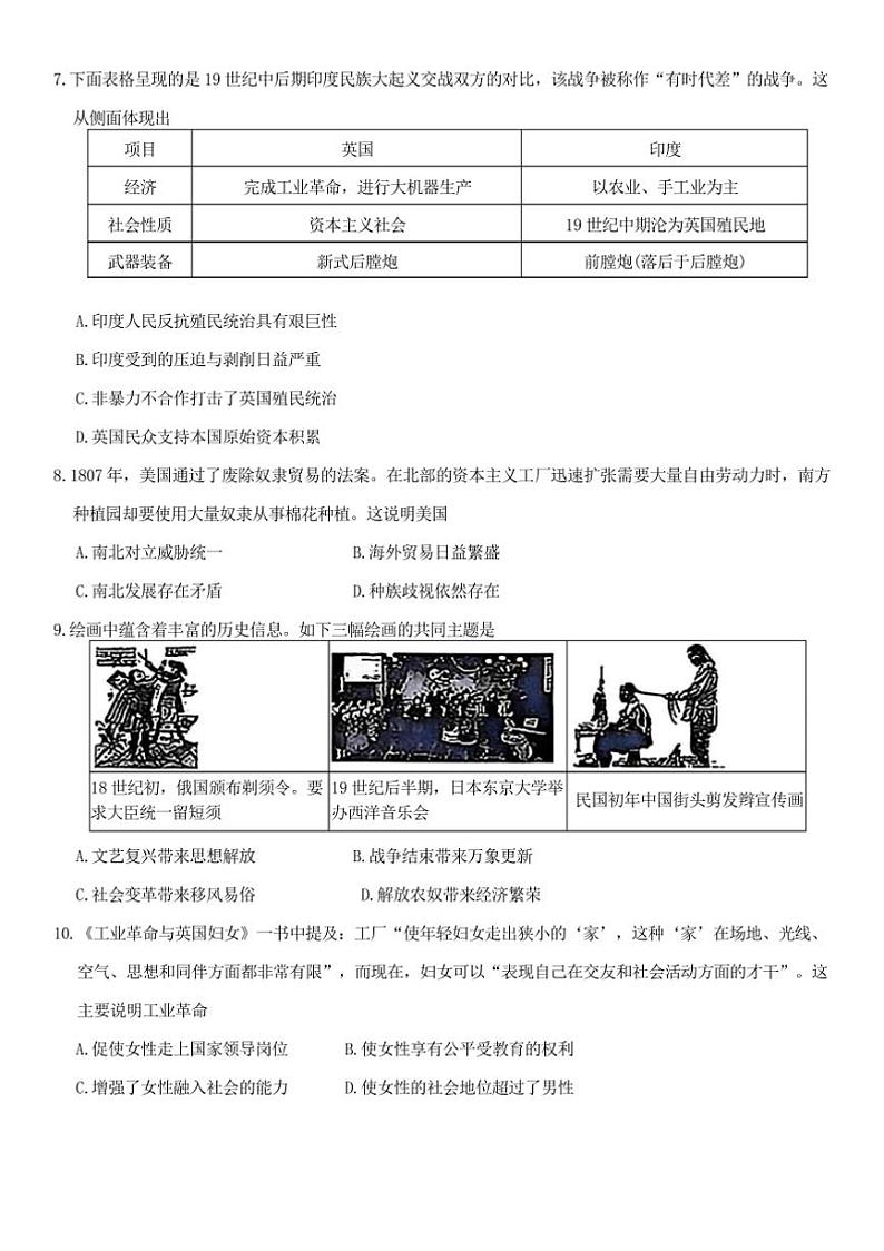 2024～2025学年山西省大同市平城区两校联考(月考)九年级上1月期末历史试卷(含答案)第3页