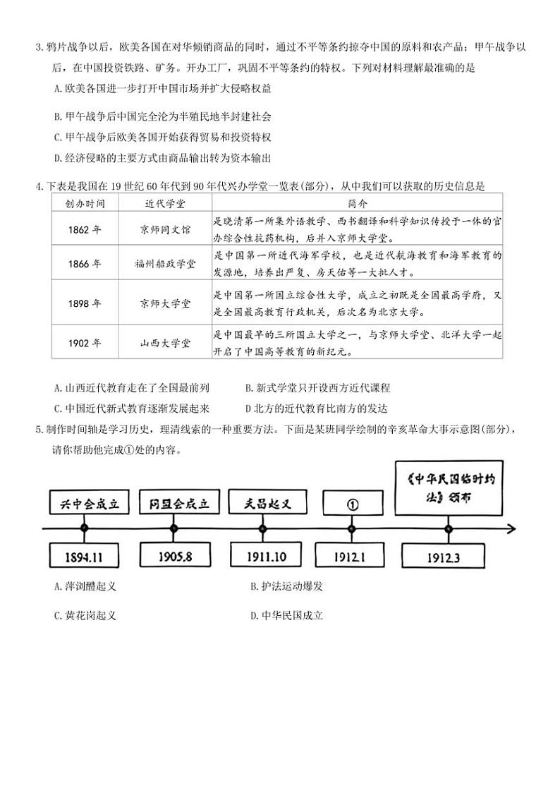 2024～2025学年山西省大同市平城区两校联考(月考)八年级上期末历史试卷(含答案)第2页