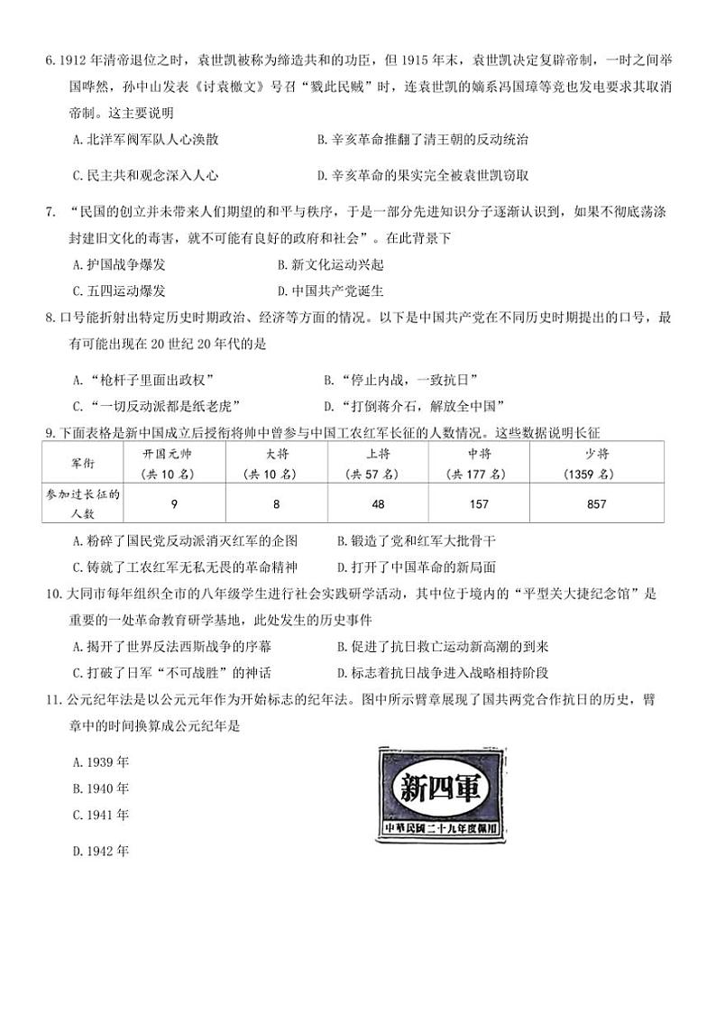 2024～2025学年山西省大同市平城区两校联考(月考)八年级上期末历史试卷(含答案)第3页