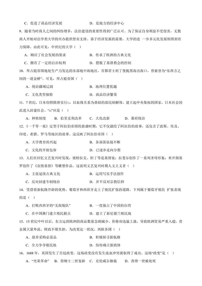 2024～2025学年甘肃省武威四中联片教研九年级上期末历史试卷(含答案)第2页