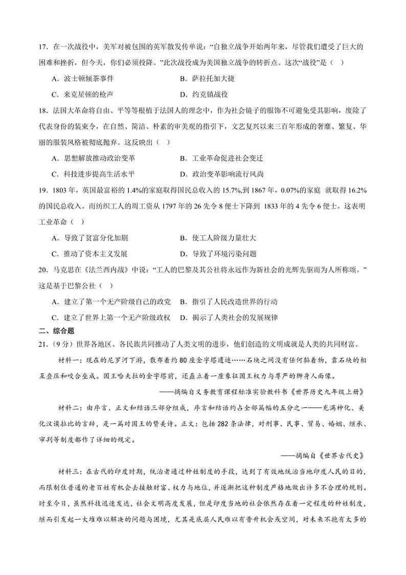 2024～2025学年甘肃省武威四中联片教研九年级上期末历史试卷(含答案)第3页