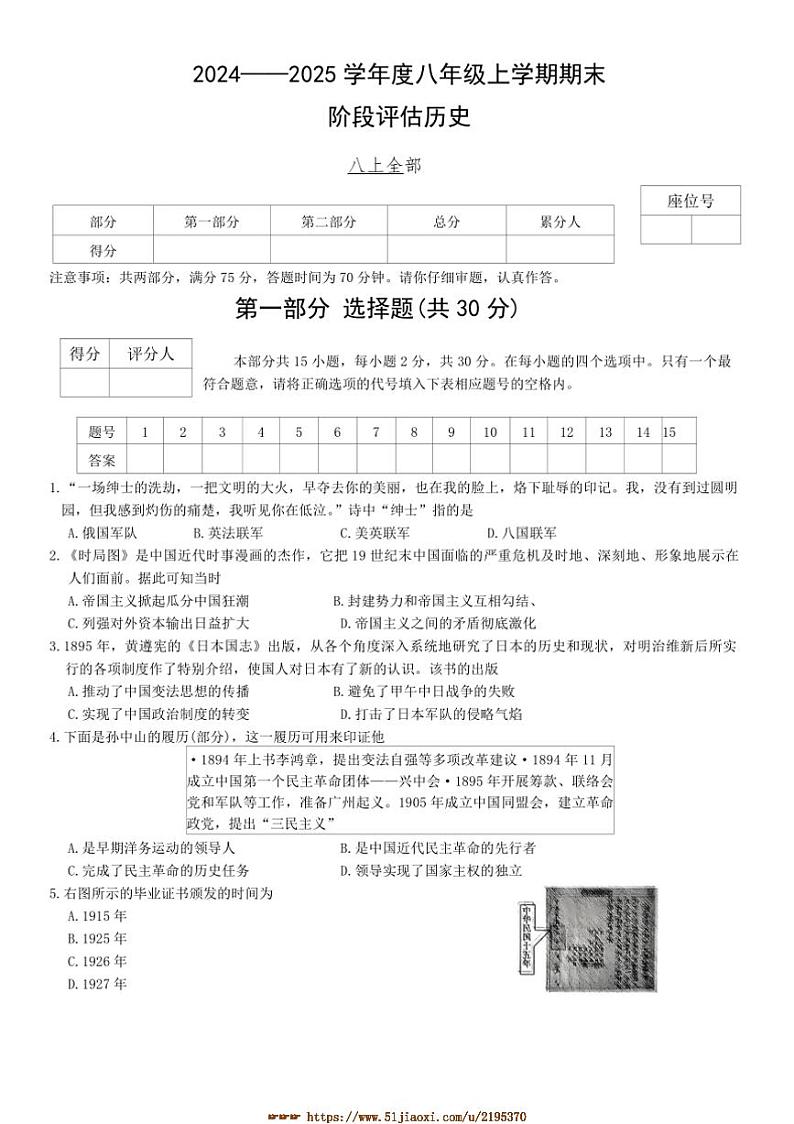 2024～2025学年山西省朔州市多校八年级上期末阶段评估(月考)历史试卷(含答案)第1页