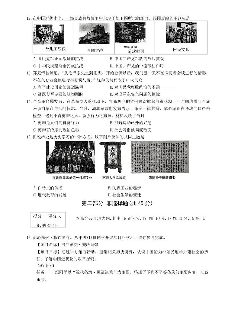 2024～2025学年山西省朔州市多校八年级上期末阶段评估(月考)历史试卷(含答案)第3页