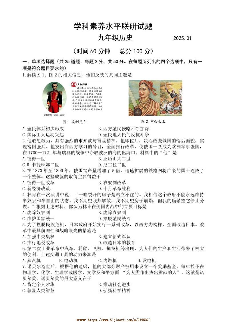 2024～2025学年山东省临沂市罗庄区九年级上期末考试历史试卷(含答案)第1页