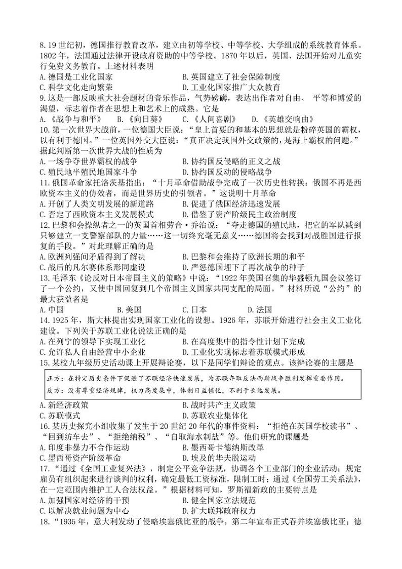 2024～2025学年山东省临沂市罗庄区九年级上期末考试历史试卷(含答案)第2页