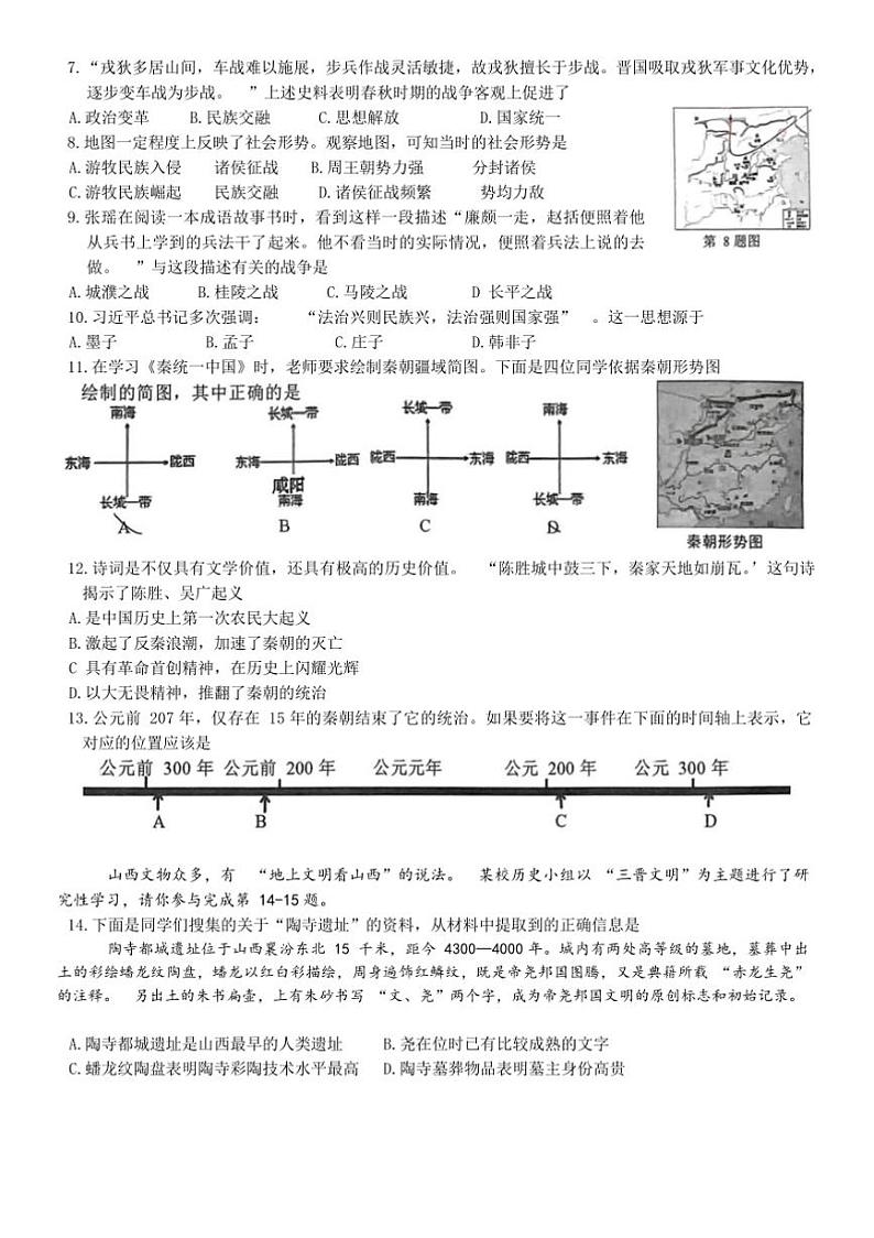 2024～2025学年山西省吕梁市汾阳市多校七年级上期中测试历史试卷(含答案)第2页