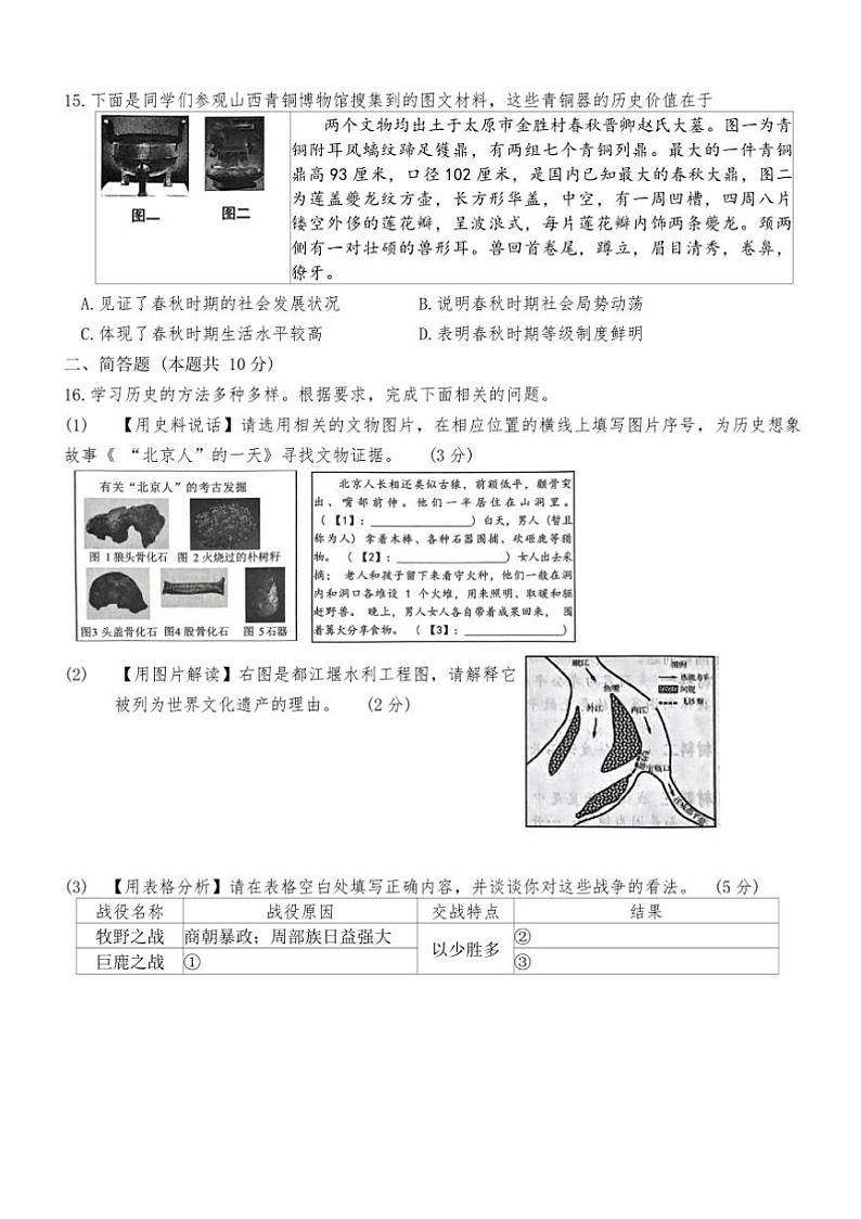 2024～2025学年山西省吕梁市汾阳市多校七年级上期中测试历史试卷(含答案)第3页