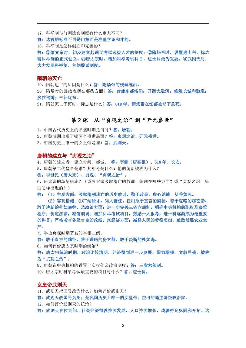 3.人教部编版历史七年级下册期末复习问答式复习提纲学案第2页