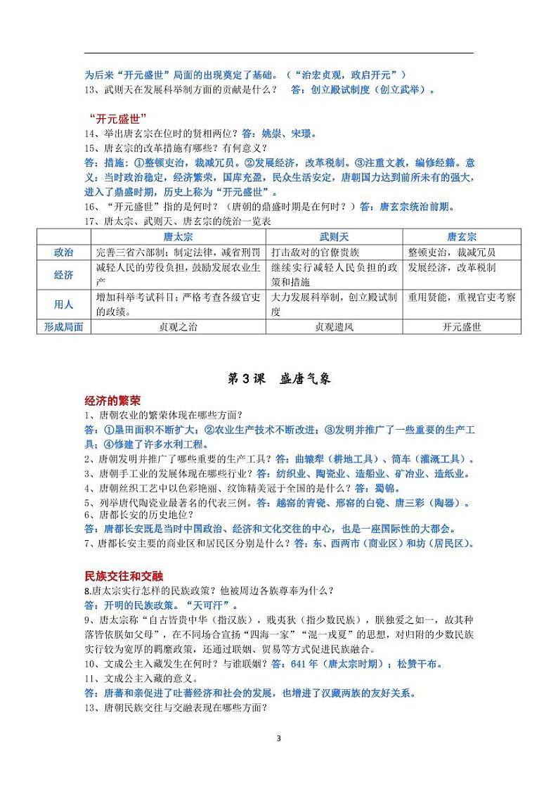 3.人教部编版历史七年级下册期末复习问答式复习提纲学案第3页