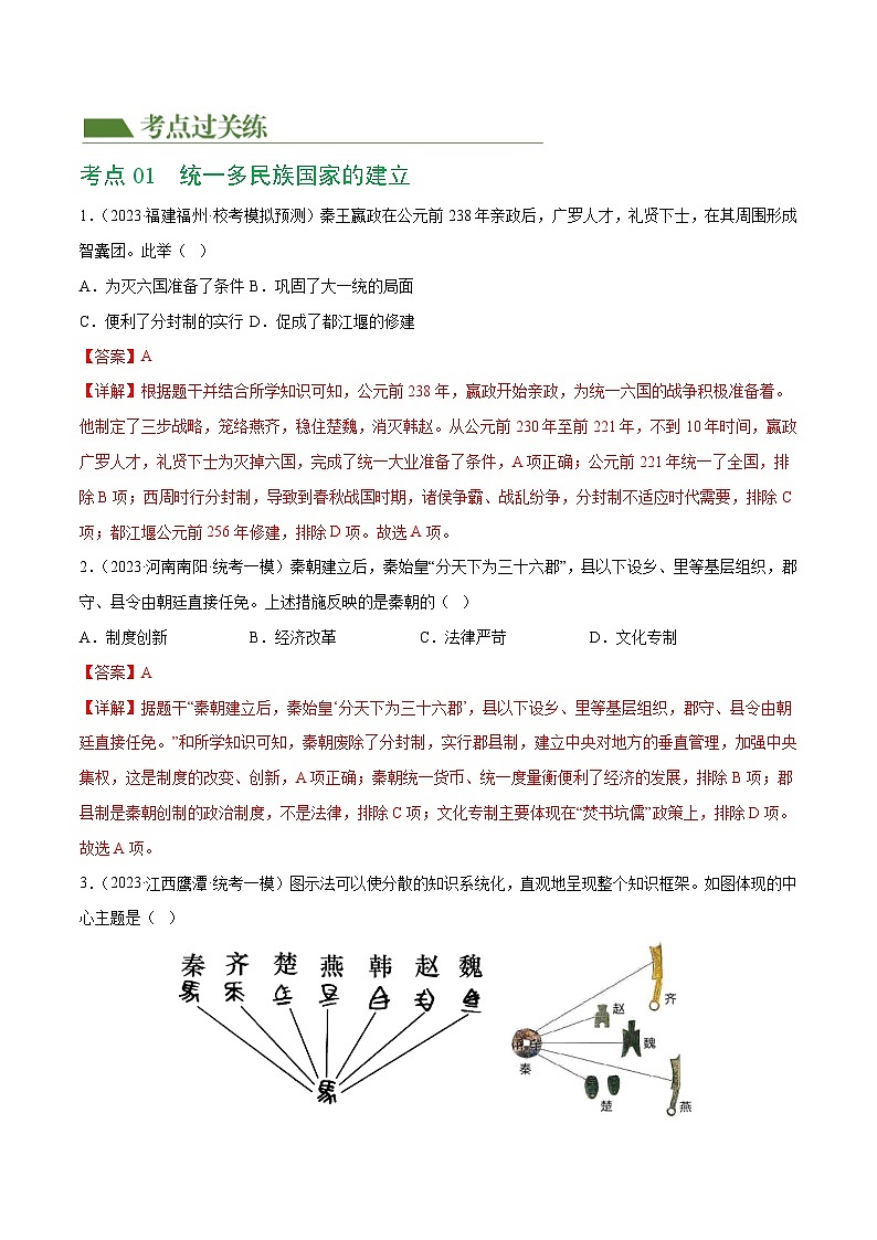 （练习）专题02 秦汉时期：统一多民族国家的建立和巩固（解析版）第2页