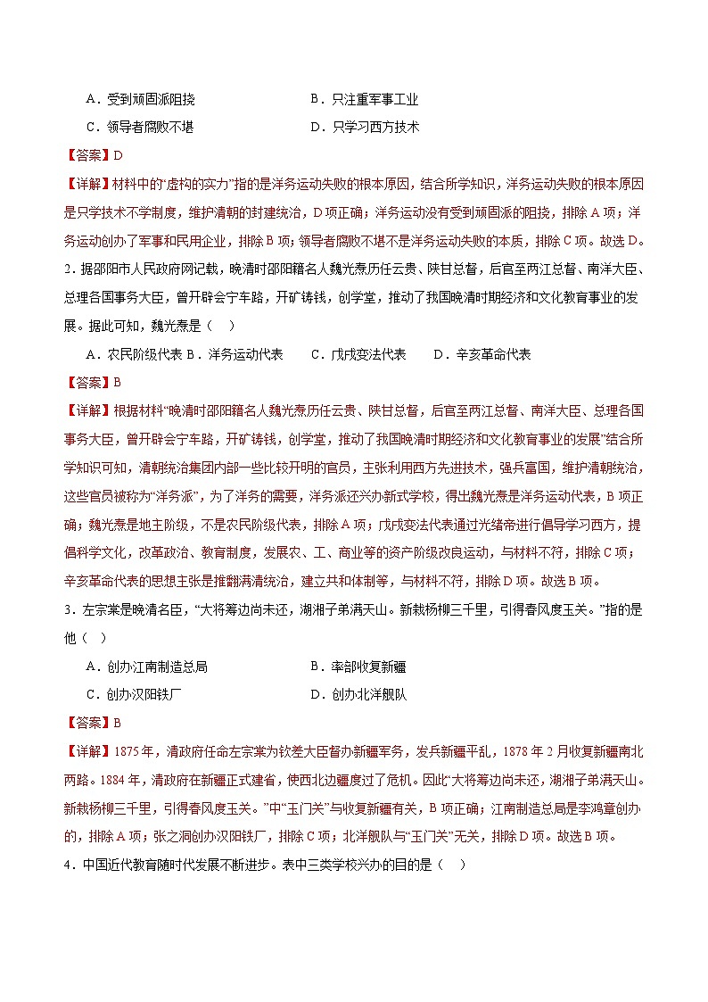 （练习）专题08  近代化的早期探索与民族危机的加剧（解析版）第2页