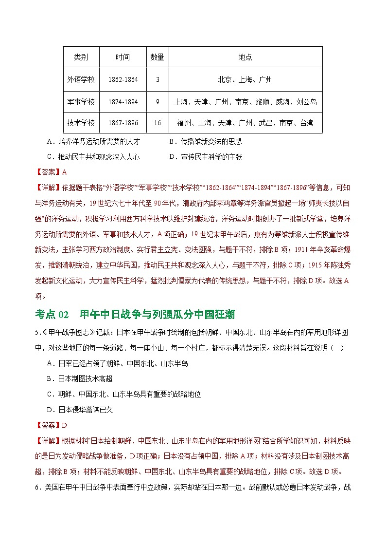 （练习）专题08  近代化的早期探索与民族危机的加剧（解析版）第3页