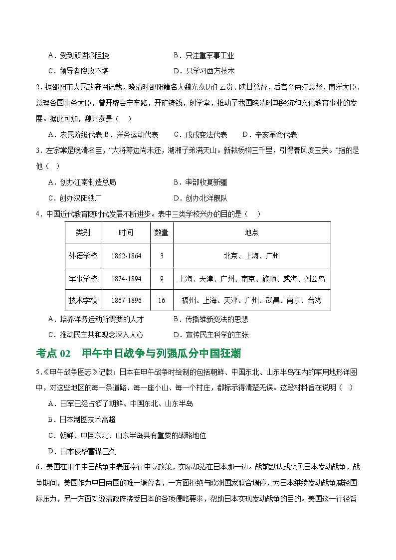 （练习）专题08  近代化的早期探索与民族危机的加剧（原卷版）第2页